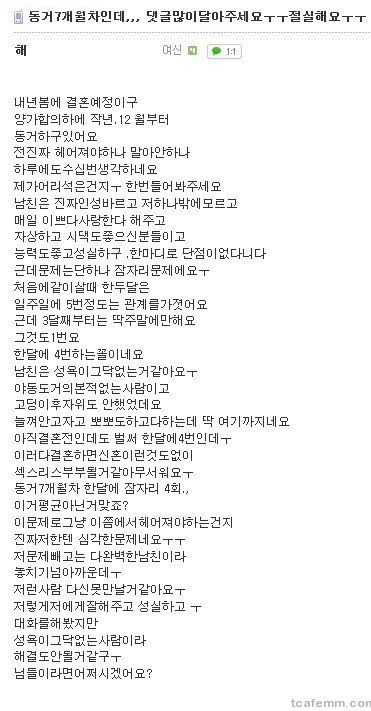 동거 7개월 차 여성의 고민 | 인스티즈