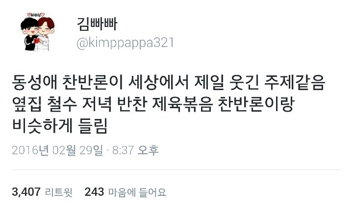 동성애찬반론.twt | 인스티즈