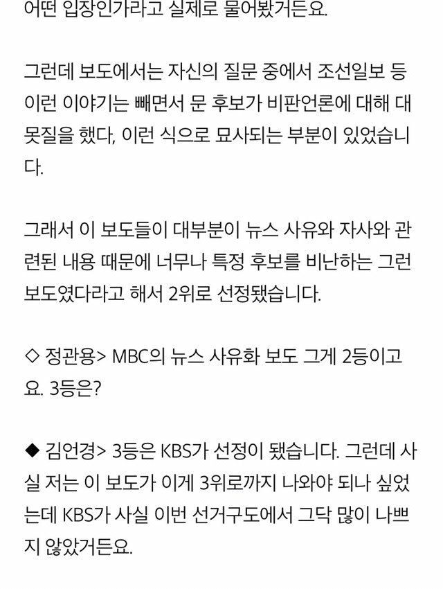 이런 보도들 속에서 문재인은 어떻게 대통령이 됐나? (적폐언론이 뭔지 알 수 있긔) | 인스티즈