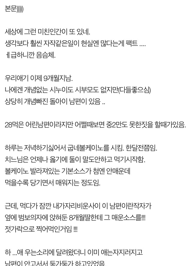 애기한테 엽떡국물 먹인 얘기. 어쩜 그리 내남편이랑 똑같니 | 인스티즈