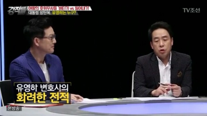 [강적들] 박근혜 대통령 변호사 유영하는 누구? | 인스티즈