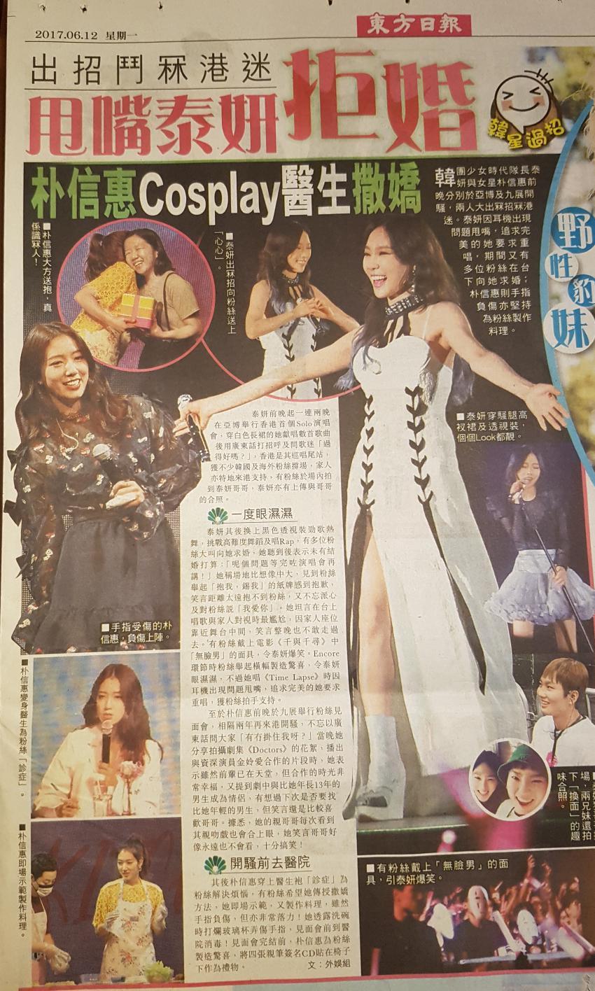 오늘자 홍콩 현지 신문에 나온 태연 .jpg | 인스티즈