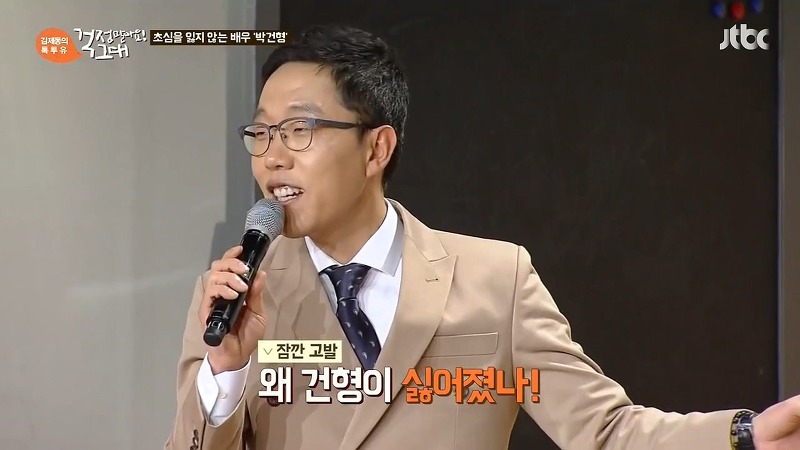 김제동이 박건형을 싫어하는 이유.jpg | 인스티즈