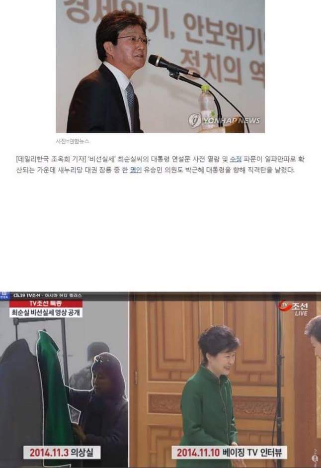 최순실 사건 알기쉽게 정리 (정알못이라도 이해 가능) | 인스티즈