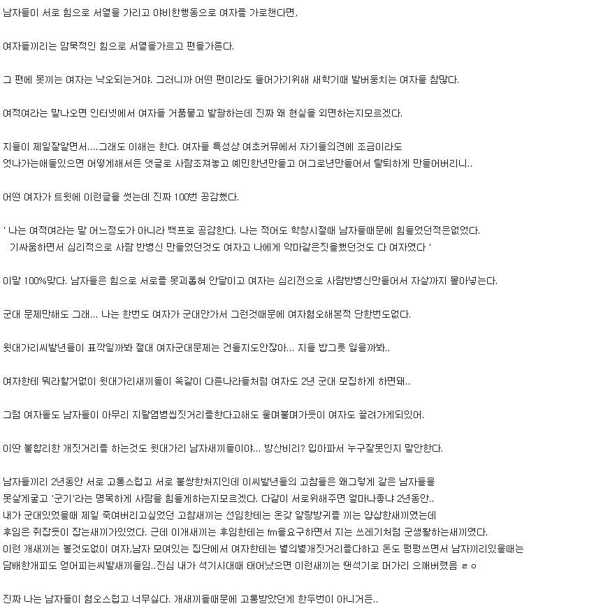 나는 남자들이 싫다 .jpg | 인스티즈