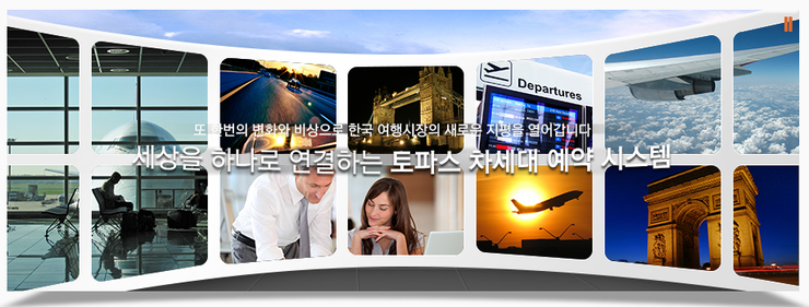 백두항공여행사 이미지