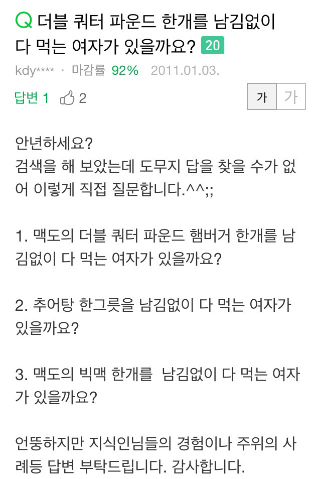 맥날 더블 쿼터 파운드 한개를 남김없이 다 먹는 여자가 있을까요? | 인스티즈