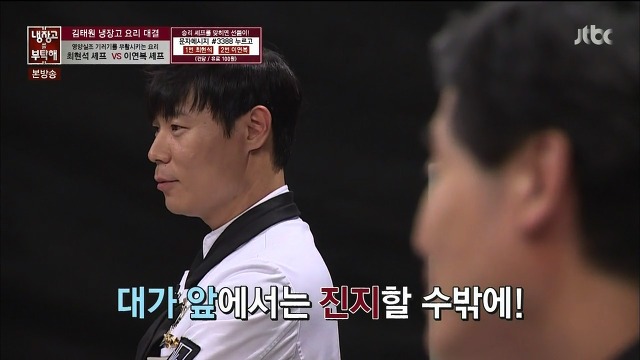 [냉장고를부탁해] 그야말로 레전드였던 최현석,이연복 셰프의 요리대결 | 인스티즈