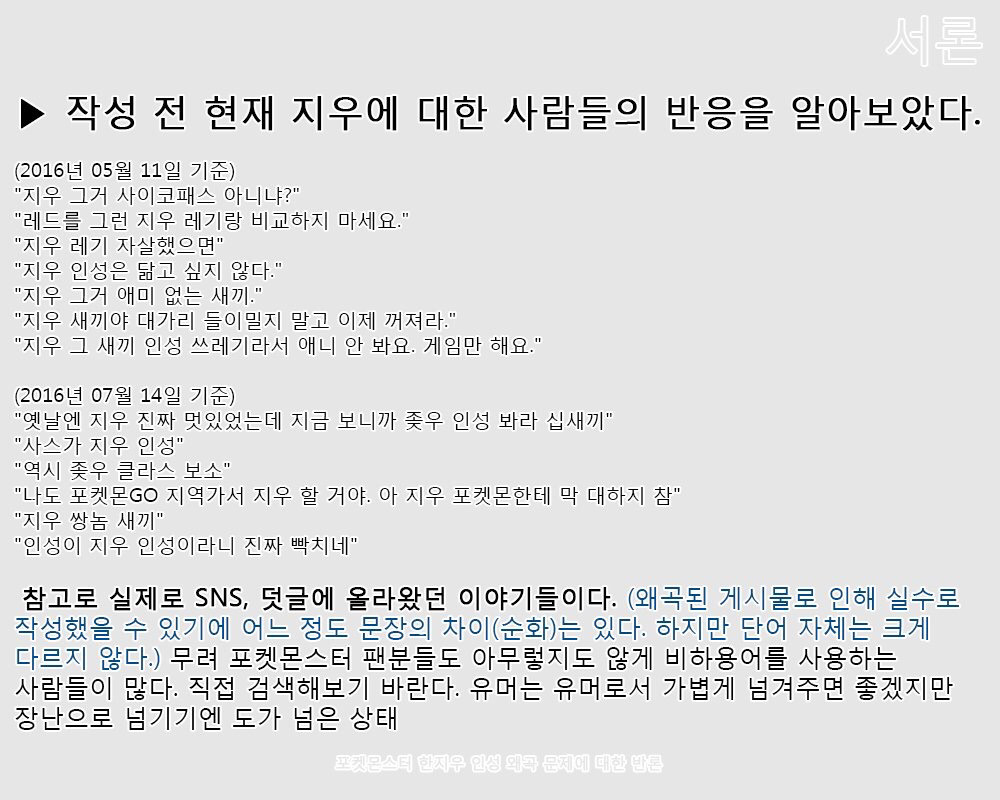 포켓몬 지우 악의적 이미지 왜곡에 대한 포덕의 해명 | 인스티즈