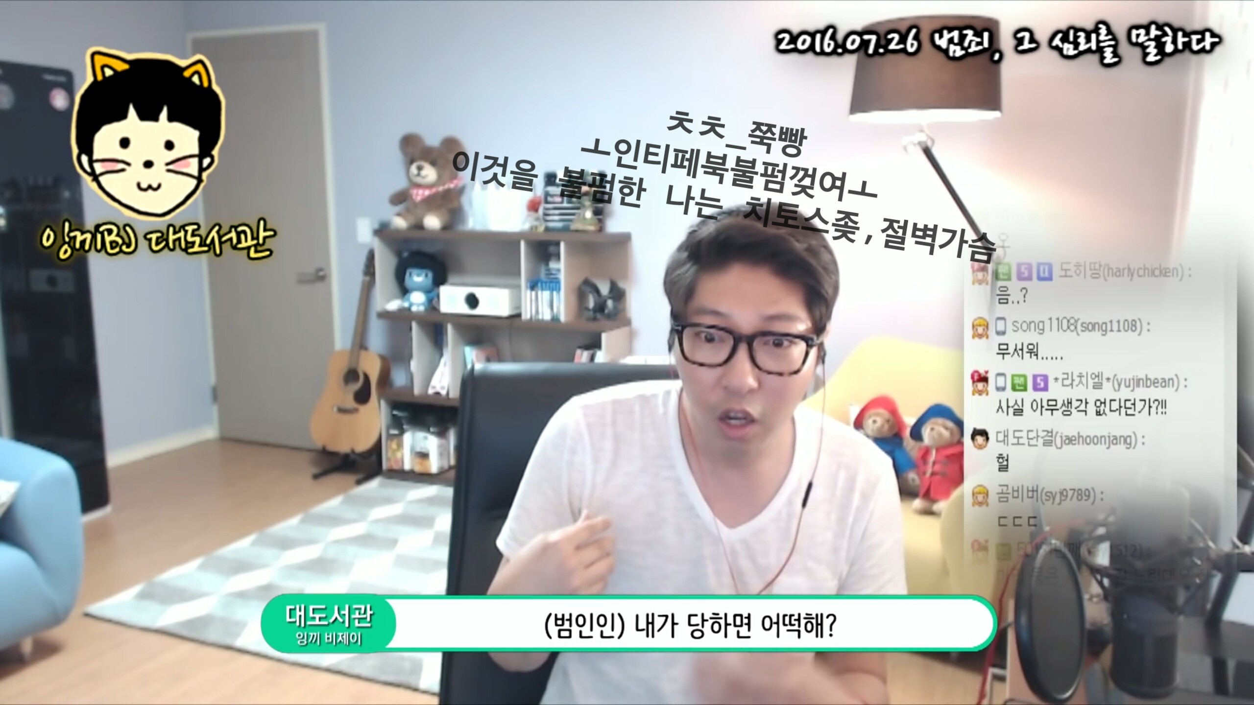범죄자때문에 입조심해야하는 세상 (feat.대도서관) | 인스티즈