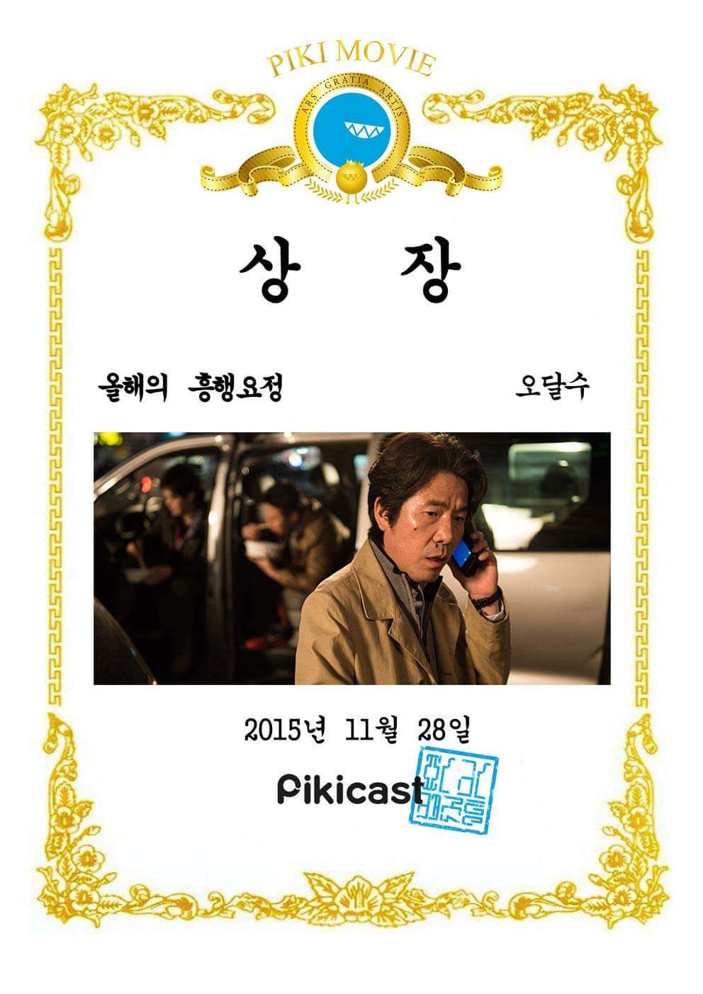 2015년을 빛낸 영화 | 인스티즈