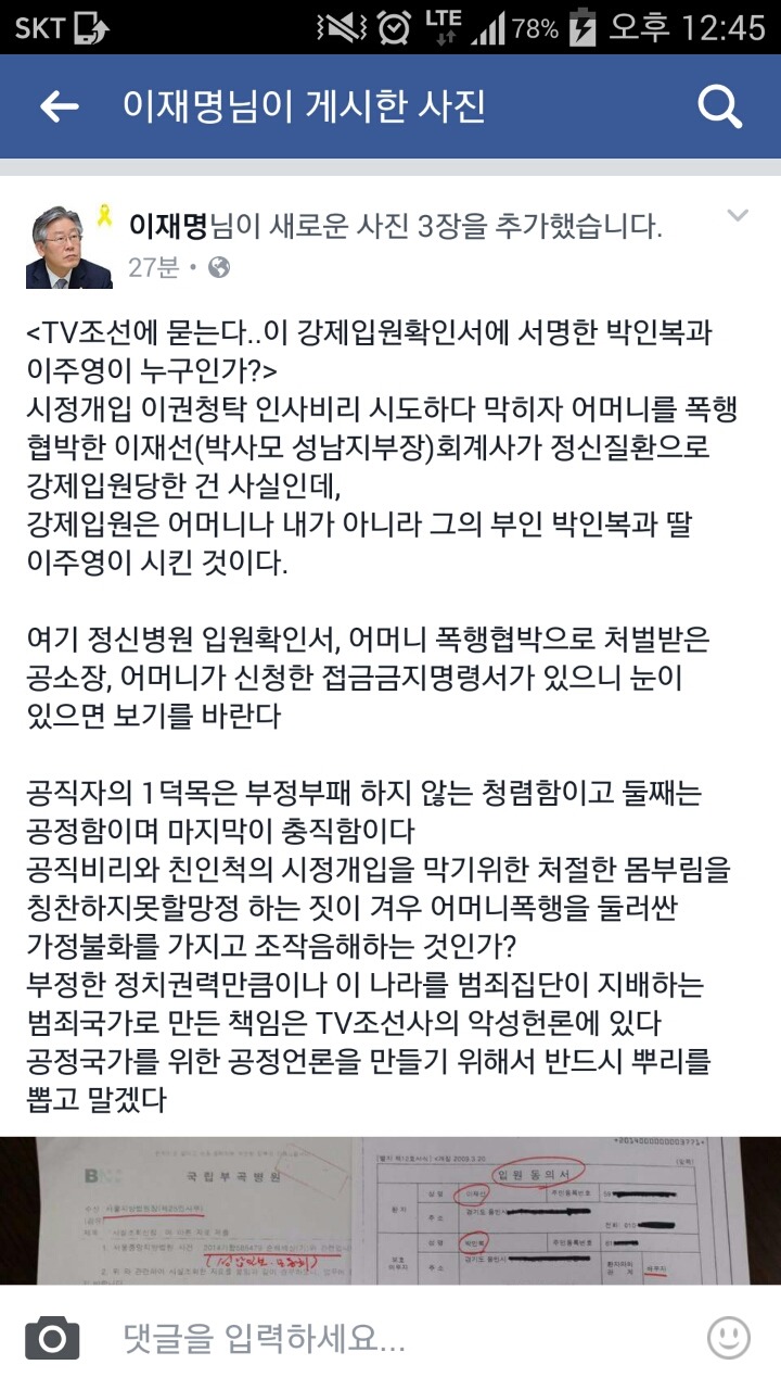 이재명 페이스북 | 인스티즈