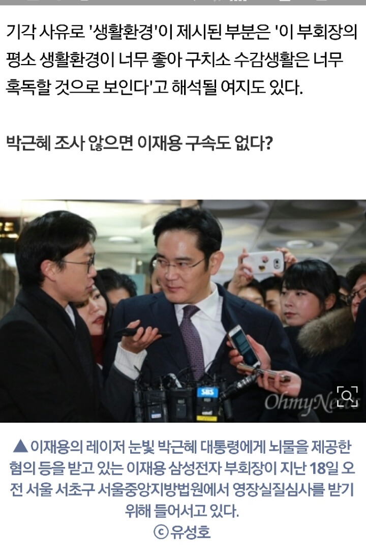 법원, 이재용 구속 기각 사유 숨겼다 "피의자의 주거 및 생활환경 고려" | 인스티즈