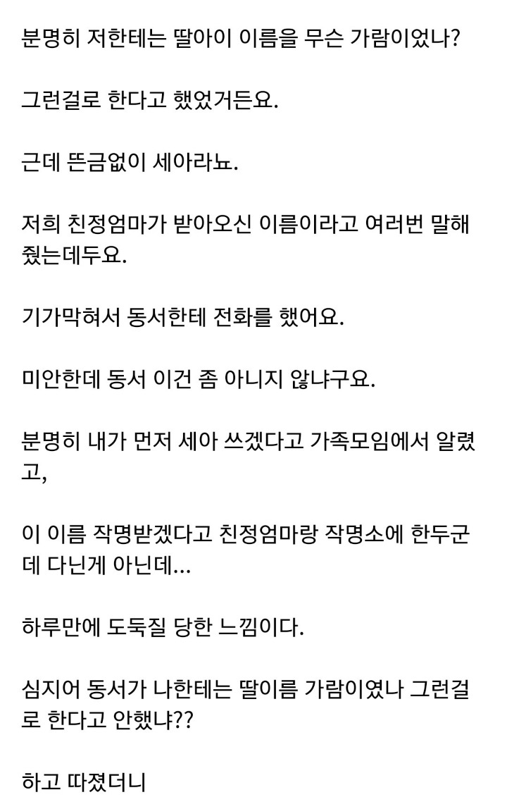 둘째아이 이름 도둑맞았어요.jpg | 인스티즈