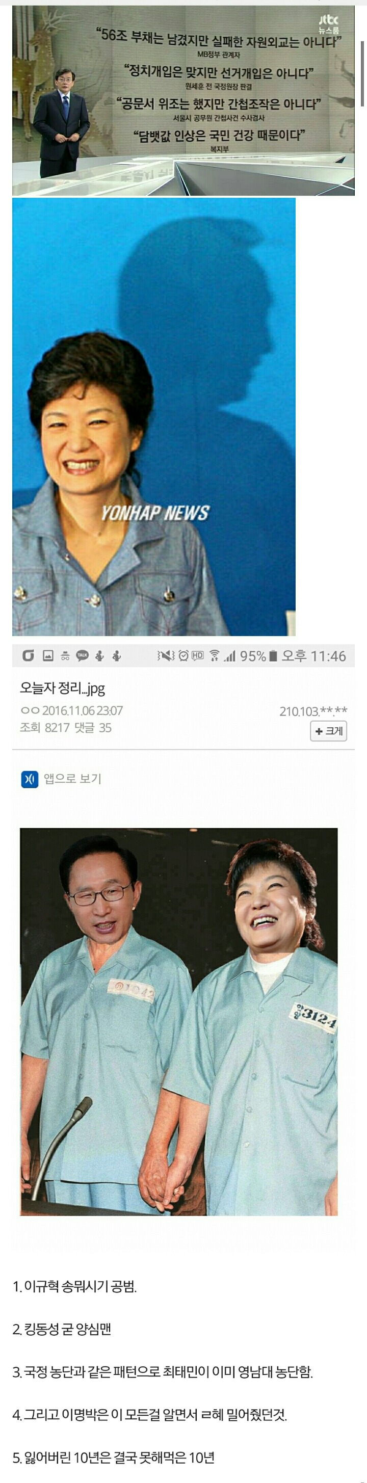 주갤의 어제자 jtbc정리.jpg | 인스티즈
