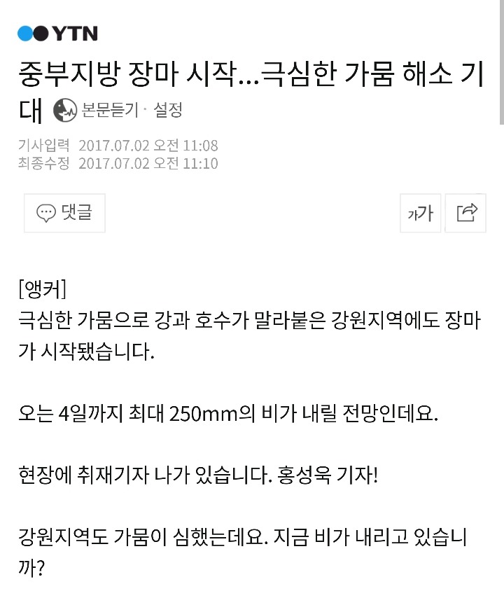 아무리 짜증나도 비 좀 오라고 말할 수 없는 이유 | 인스티즈