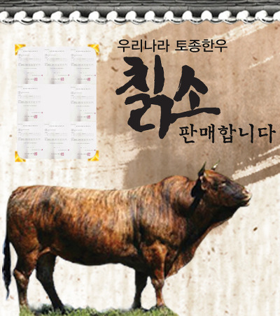 토종한우 이미지
