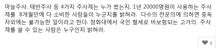 靑 “마약성 의약품, 수행원 시차적응 위한 수면유도제” | 인스티즈