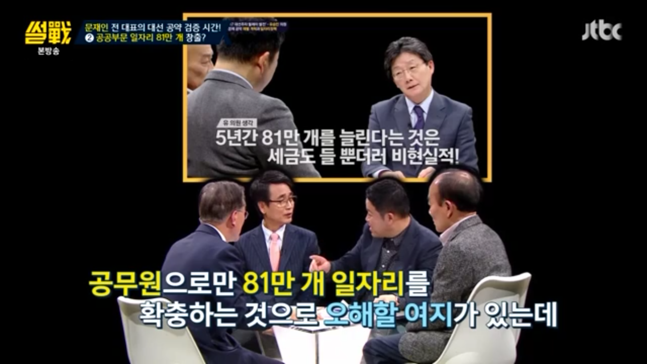 [썰전] 문재인 경제정책.jpg | 인스티즈