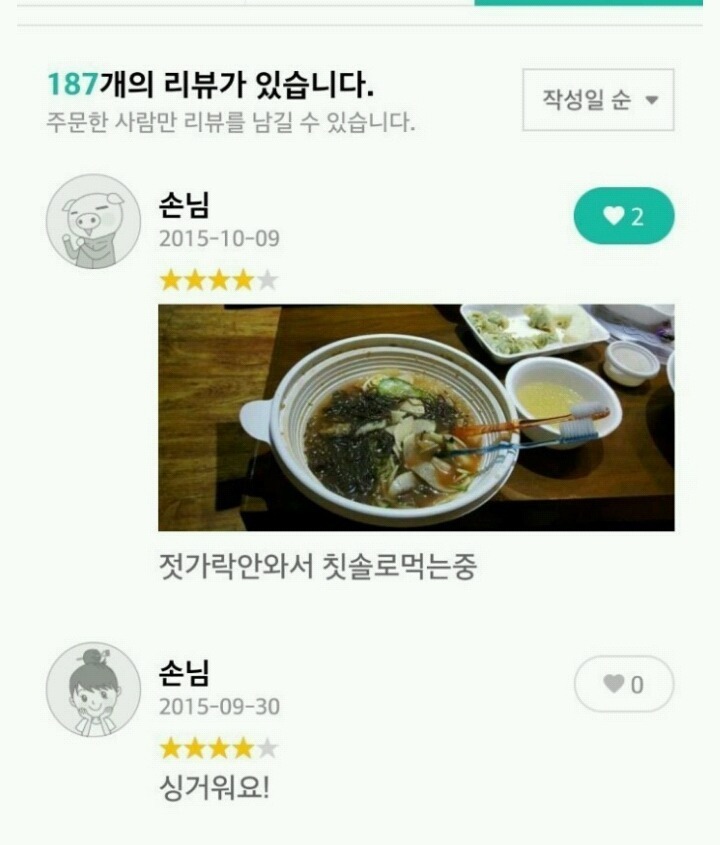 젓가락이 없어서.. | 인스티즈