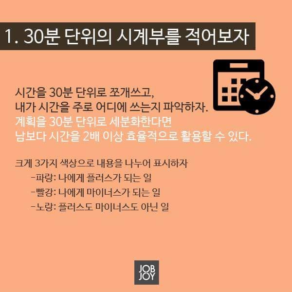 인생이 달라지는 24시간 사용법 | 인스티즈