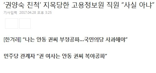 권양숙 친척 지목당한 고용정보원 직원 9촌도 아니야 | 인스티즈