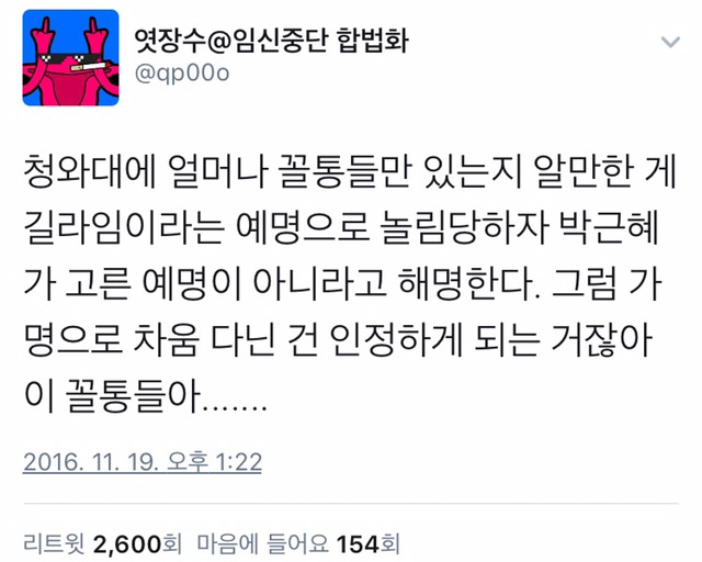 청와대의 멍청함 | 인스티즈