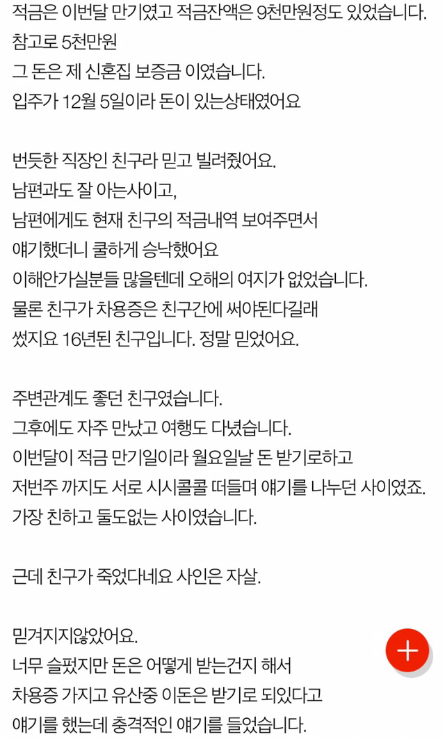 제가 돈 빌려준 친구가 자살을 했어요 | 인스티즈