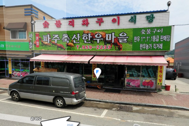 파주축산한우마을 이미지