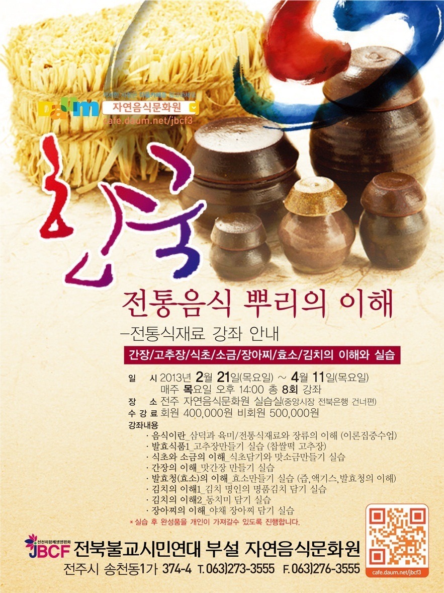 자연음식문화원 이미지