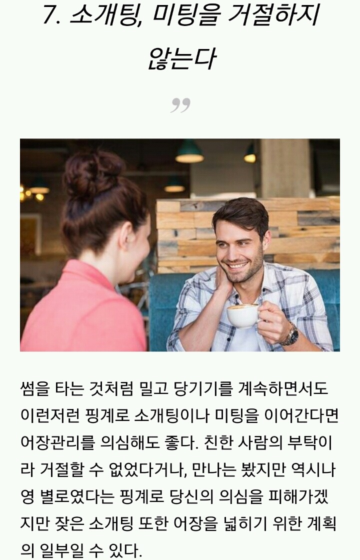 어장관리녀(남)의 특징 | 인스티즈