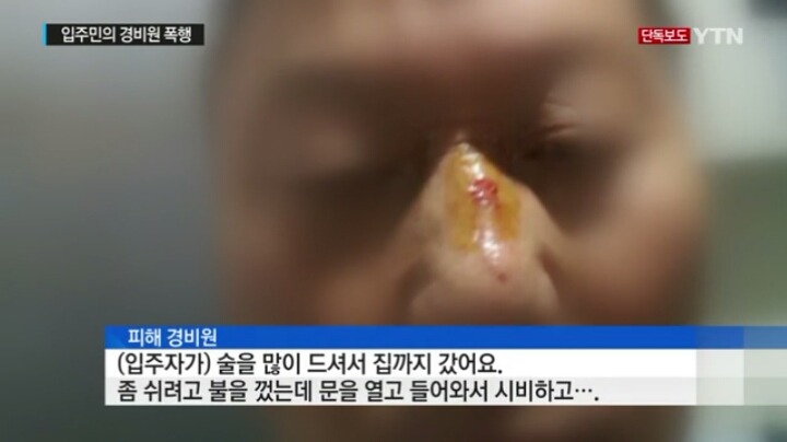 [단독] "문 닫아주세요"한 마디에 주먹질..경비원 폭행 | 인스티즈