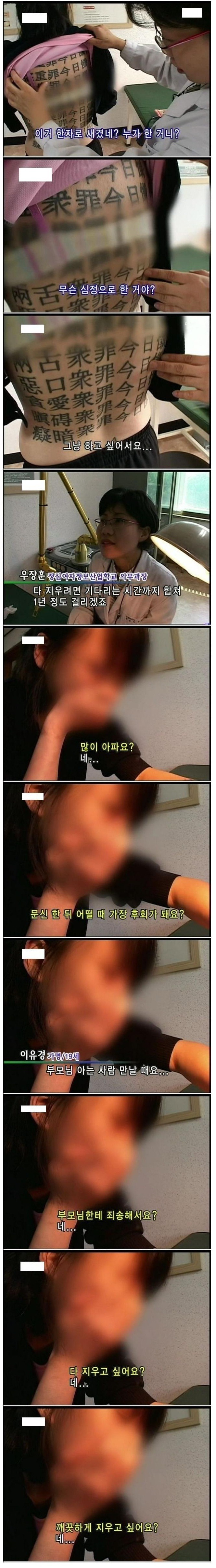 문신한 여고생의 후회 | 인스티즈