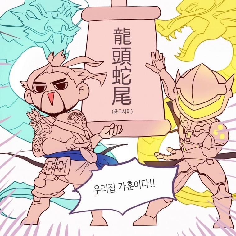 [오버워치] 겐지&한조 가문의 가훈 | 인스티즈