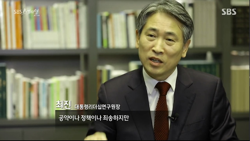 [sbs스페셜] 대통령 선거에 공약은 그리 중요하지 않다 | 인스티즈