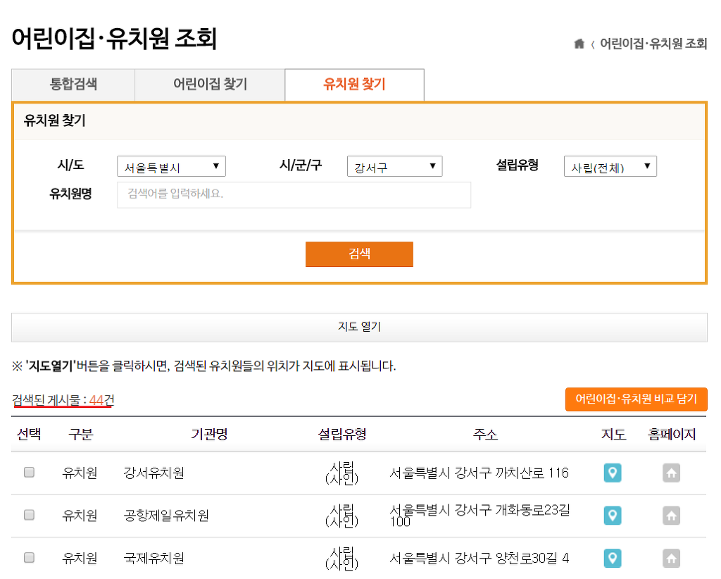 국공립 유치원이 인기인 이유 | 인스티즈