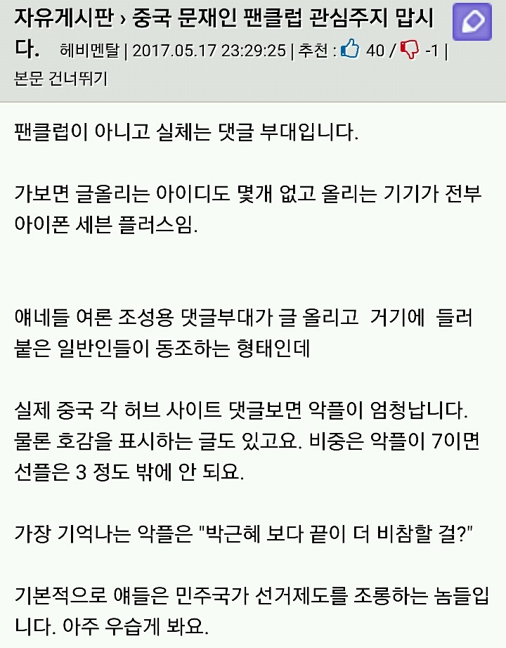 문재인 중국 팬클럽에 대한 의견 | 인스티즈
