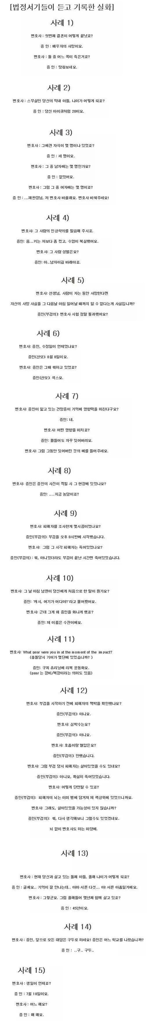 법정 서기들이 기록한 실화.jpg | 인스티즈
