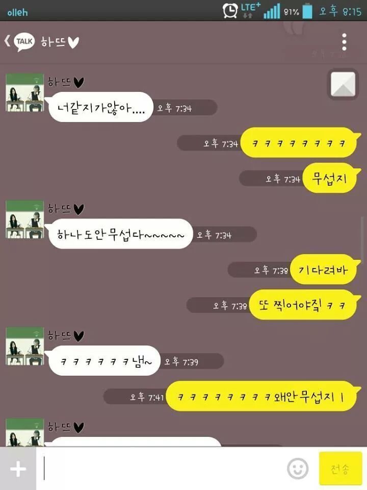 겁없는 남자의 카톡 | 인스티즈