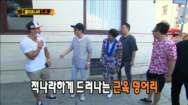 [무한도전] LA에서 김종국 만난 무도 멤버들 | 인스티즈