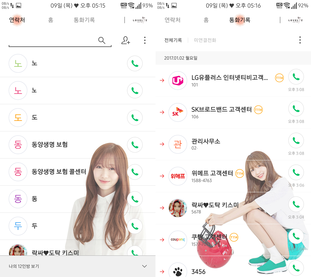 T전화 4.0 테마 - 64번째 러블리즈 류수정 테마. png | 인스티즈