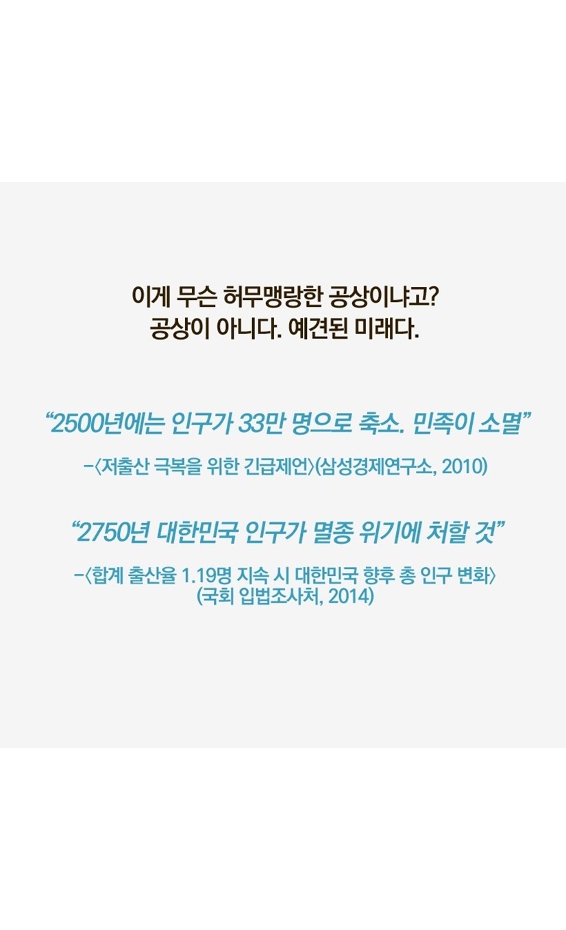 이 세상에서 가장 먼저 없어질 나라 | 인스티즈