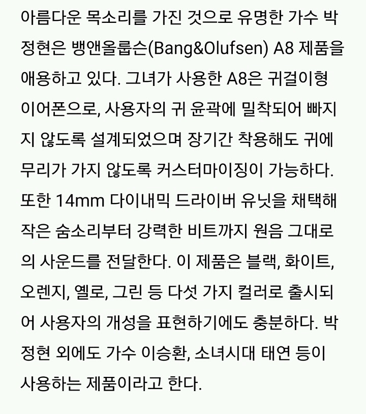 스타들이 애용하는 이어폰 10가지 | 인스티즈