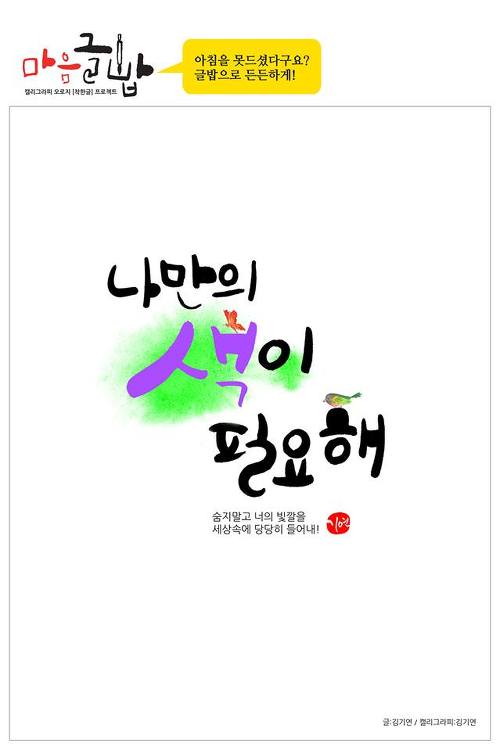빛깔캘리그라피 이미지