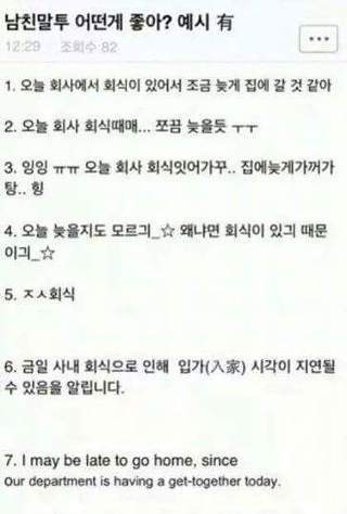여기서 원하는 남친 말투 있어? | 인스티즈