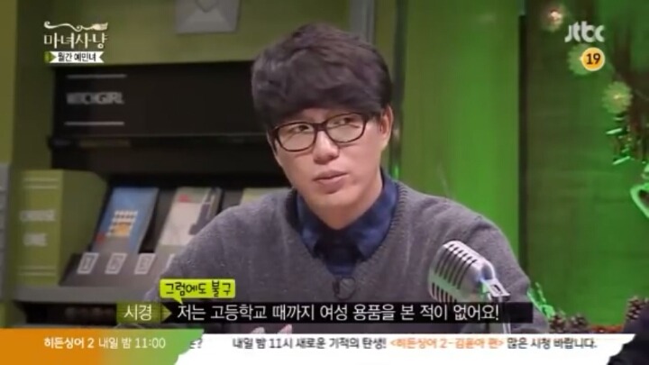 [마녀사냥] 허지웅의 생리대 사용기 | 인스티즈