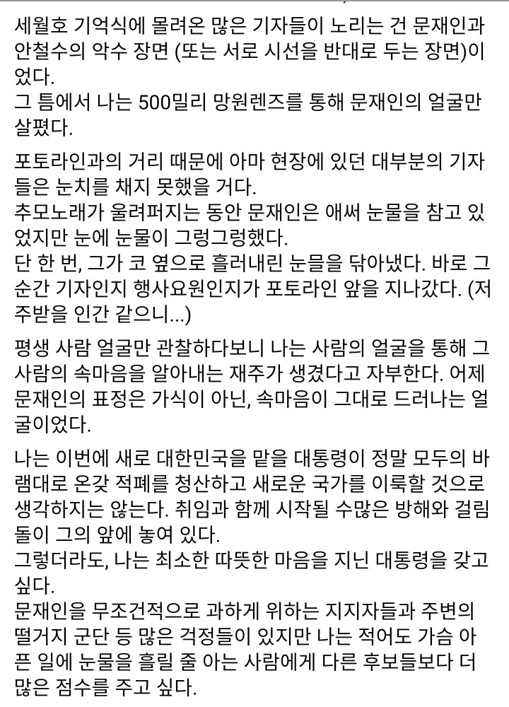 심상정 지지자인 영상작가가 본 문재인 | 인스티즈