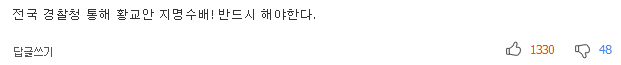 황교안 총리 성주 탈출 중 일반인 차량 들이받아 | 인스티즈
