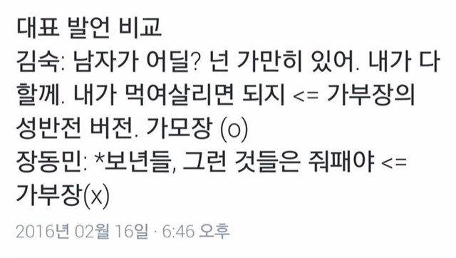 처녀가 아닌 여자는 개보x 이 말이 가부장이라고 생각하나요??(혐오주의) | 인스티즈