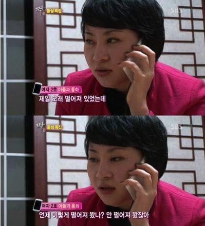 [고전] 짝 돌싱특집 14세 아들과 통화하는 엄마 | 인스티즈